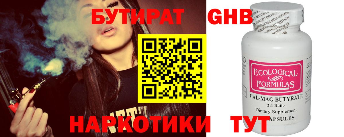 Дзержинск  Бутират BDO 33%  Вход с VPN 