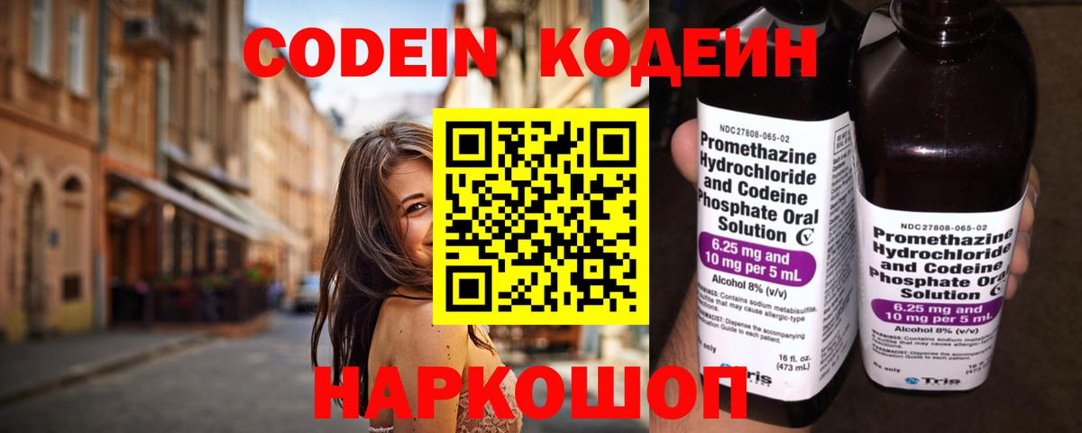 Кодеиновый сироп Lean напиток Lean (лин)  Вход с VPN  Дзержинск  Кодеиновый сироп Lean Purple Drank 