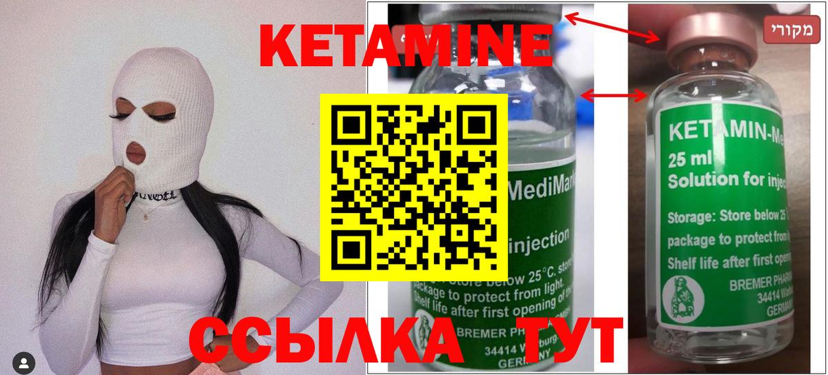 Кетамин VHQ Дзержинск