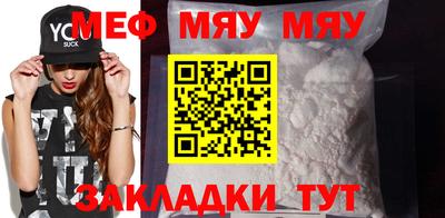 мяу мяу кристалл Малгобек